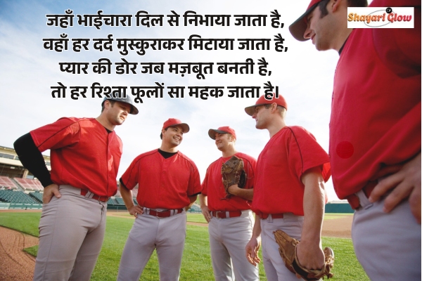 Bhaichara shayari 4 line
