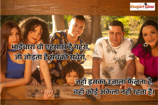 Bhaichara shayari in hindi (2)