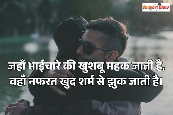 Bhaichara shayari