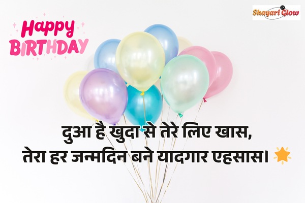 Birthday wishes shayari 2 LINES