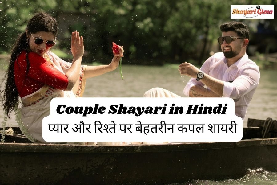 Couple shayari