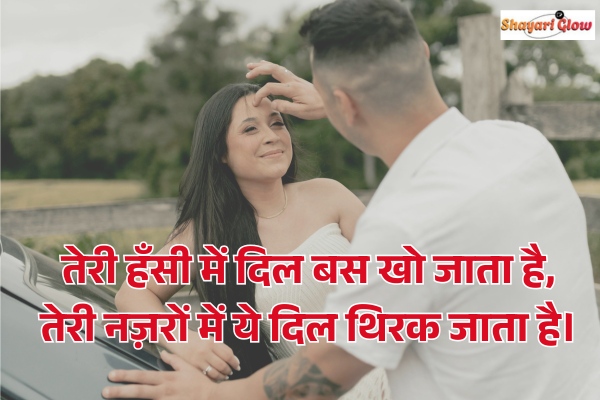 Flirting shayari for girl