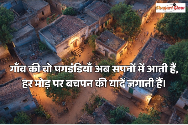 Gaon ki yaad shayari in Hindi