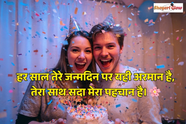 Gf Birthday wishes shayari