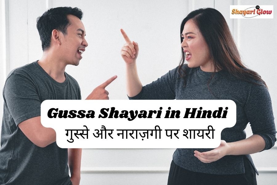 Gusa shayari in Hindi