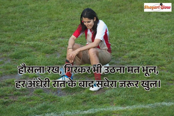 Hausla sangharsh shayari