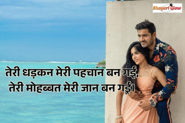 Love couple shayari in Hindi