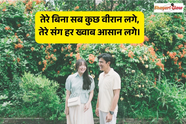 Married couple shayari