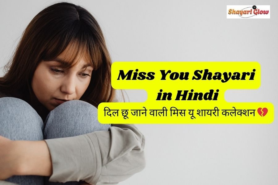 Miss You Shayari In Hindi