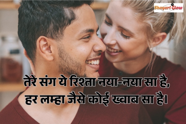 New couple shayari in Hindi
