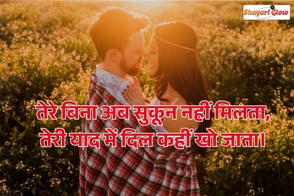 Romantic couple shayari