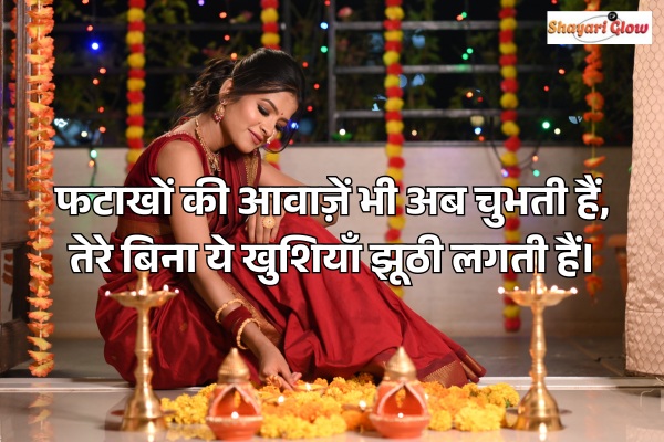 Sad diwali shayari