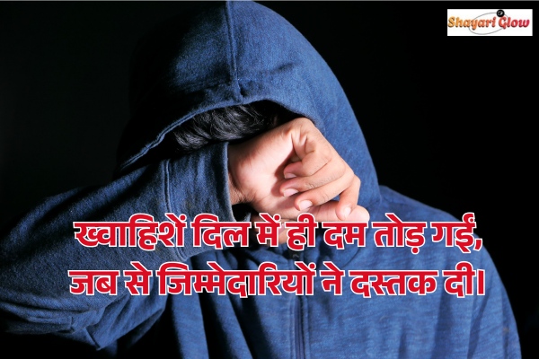 Sad jimmedari shayari