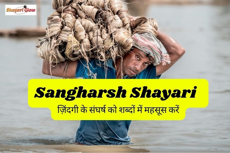 Sangharsh Shayari