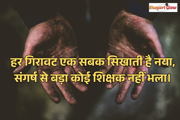 Sangharsh shayari 2 line
