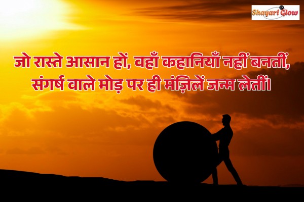 Sangharsh shayari in Hindi