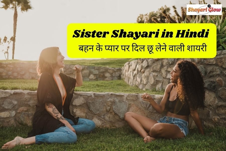 Sister shayari in Hindi