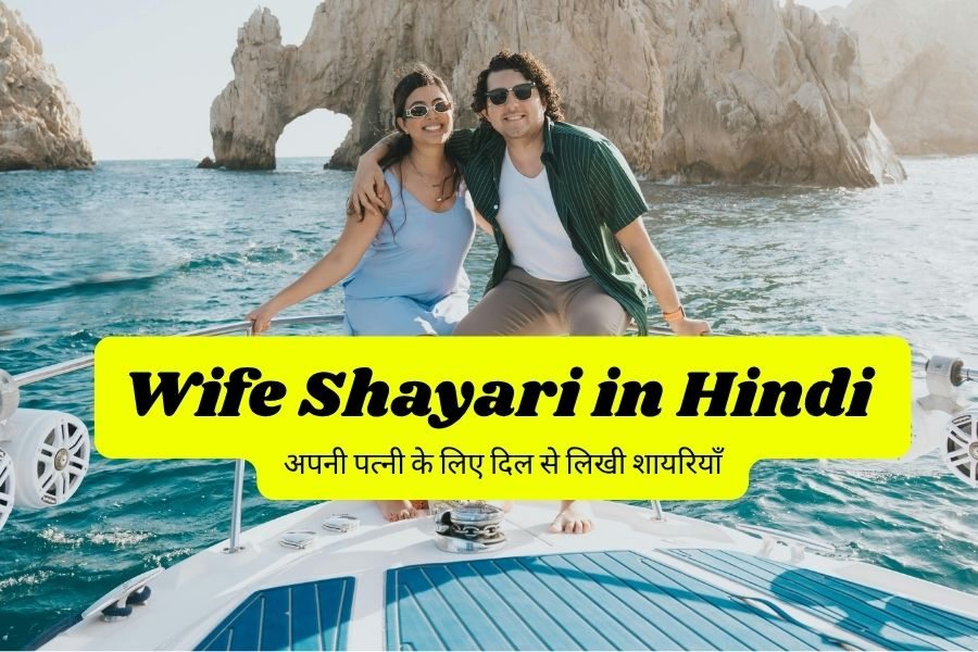 Wife Shayari