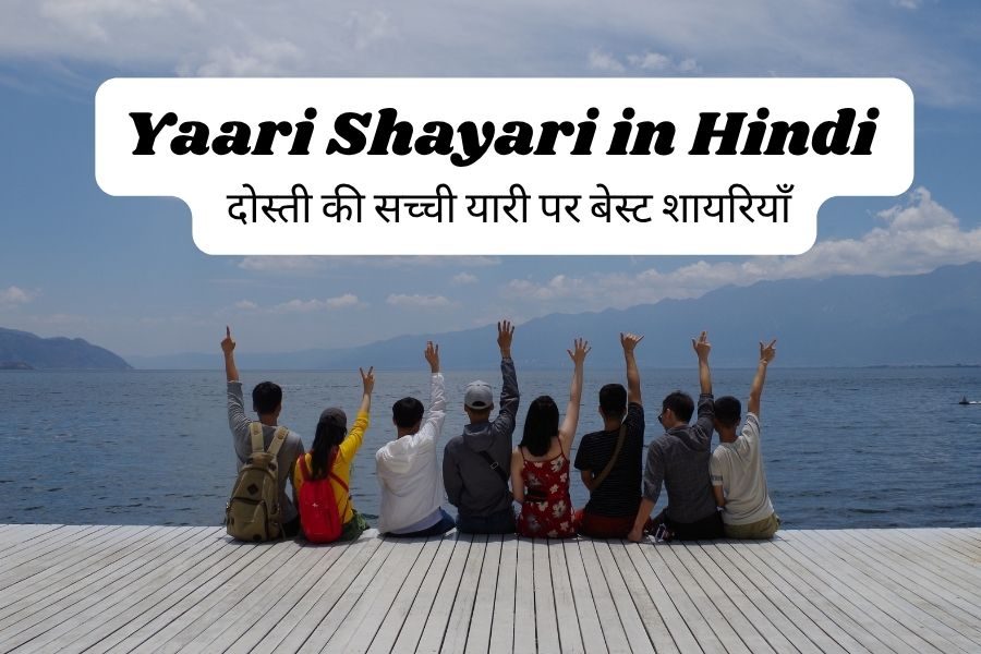 Yaari shayari
