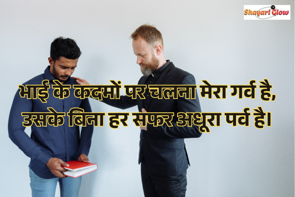 bhai shayari ke liye